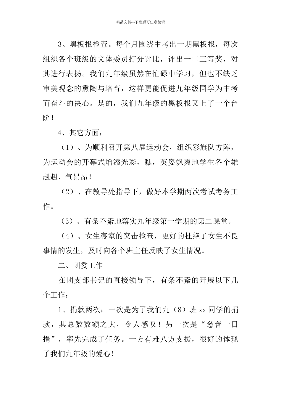 九年级文体团委管理工作总结_第2页