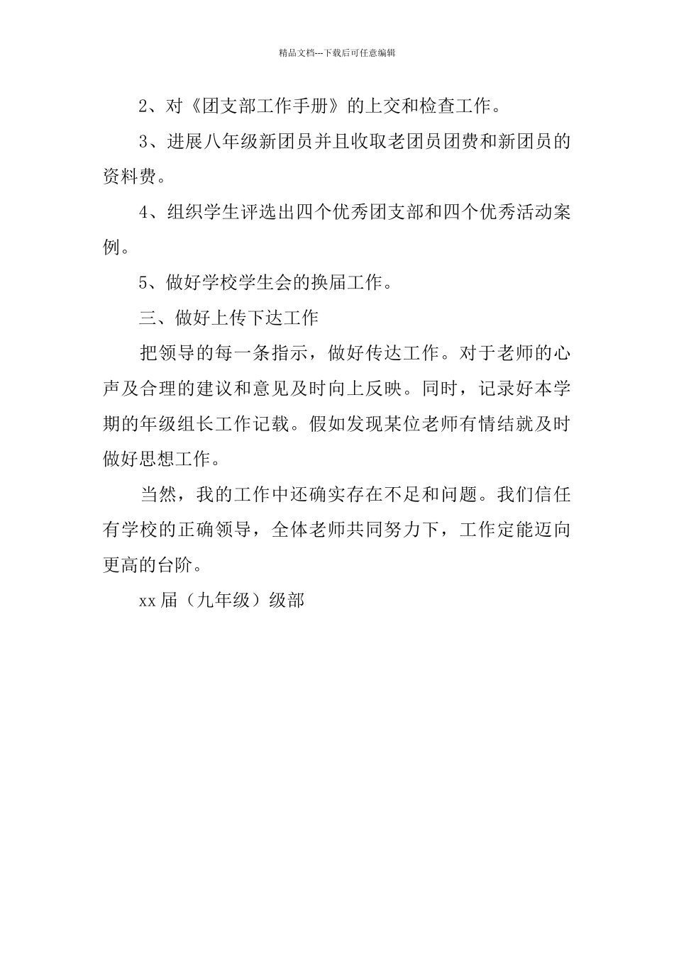 九年级文体团委管理工作总结_第3页
