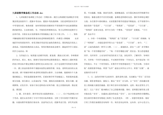 九年级数学集备组工作总结