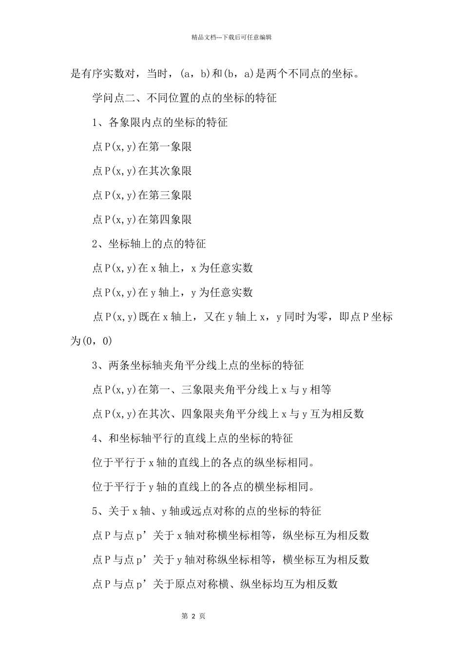 九年级数学课本知识点_第2页