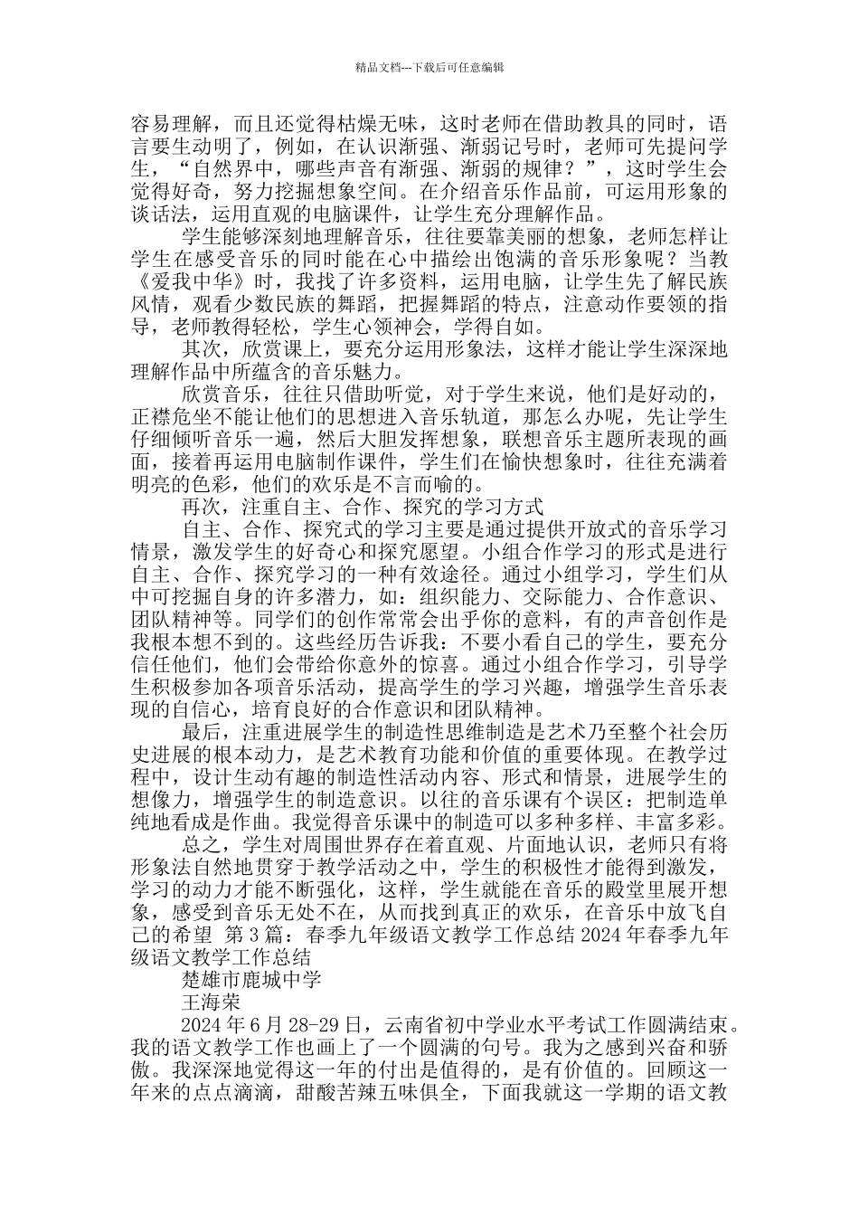 九年级春季期语文教学工作总结_第3页