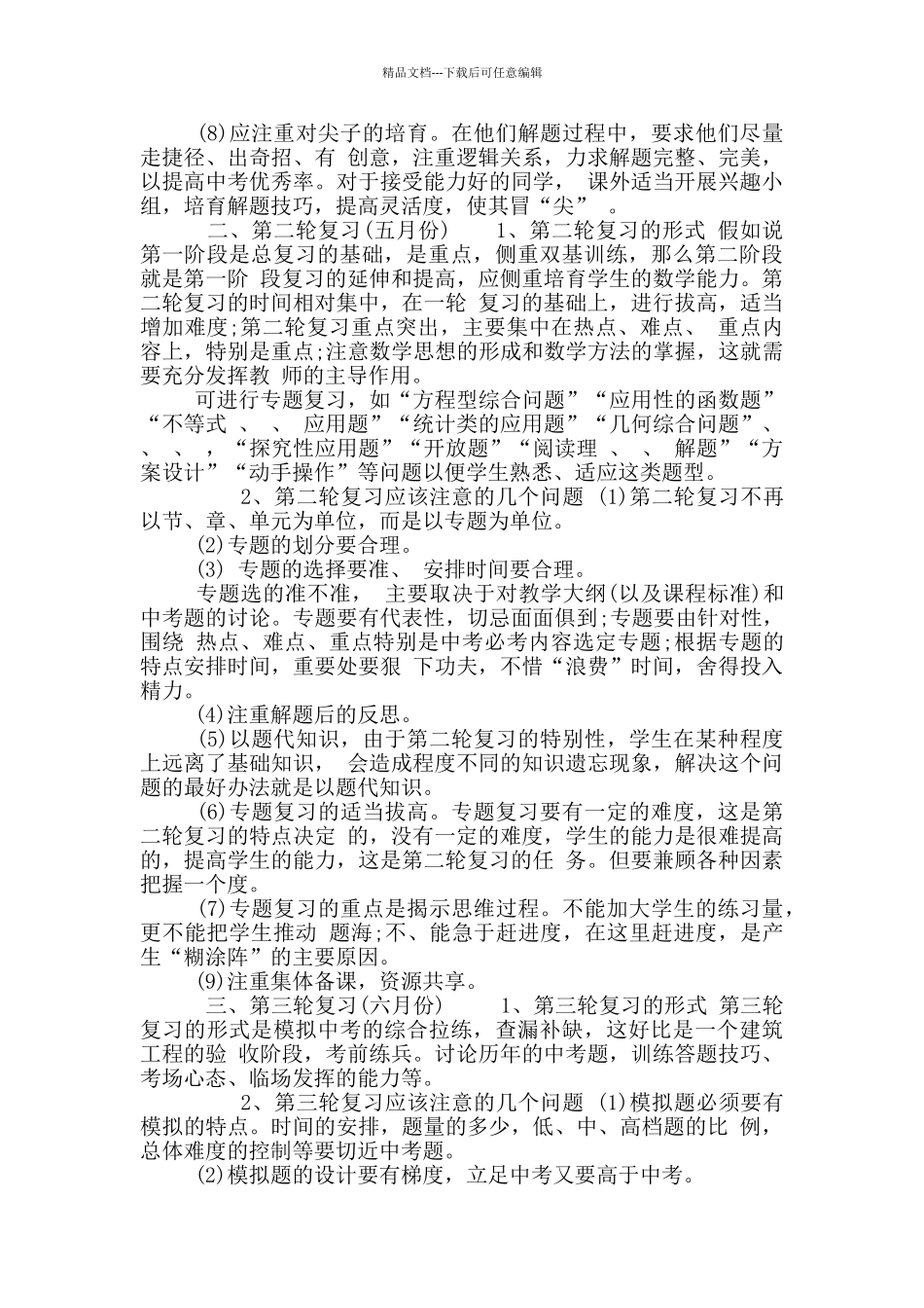 九年级数学中考备考计划_第2页