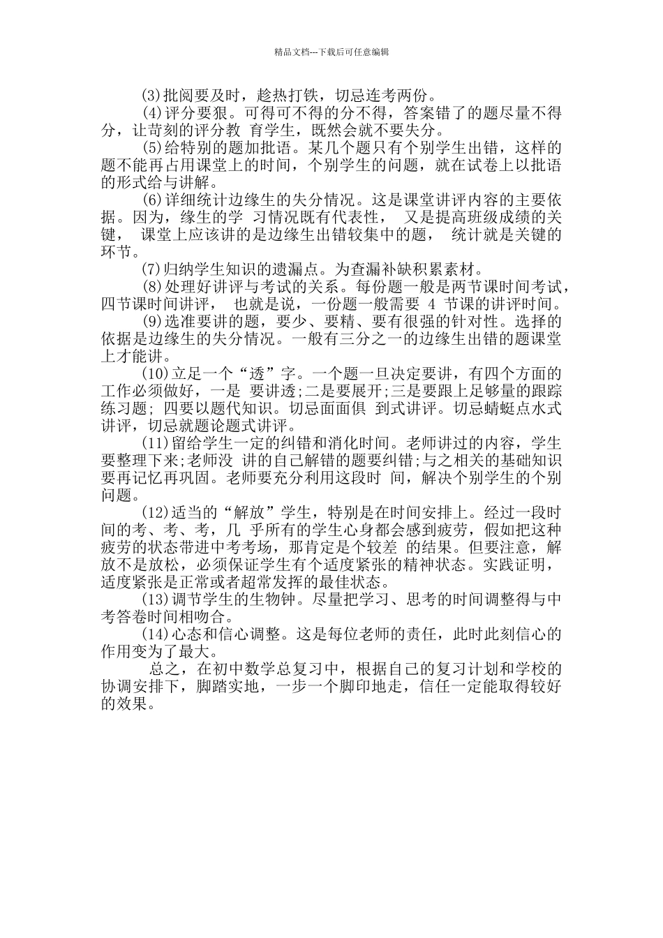 九年级数学中考备考计划_第3页