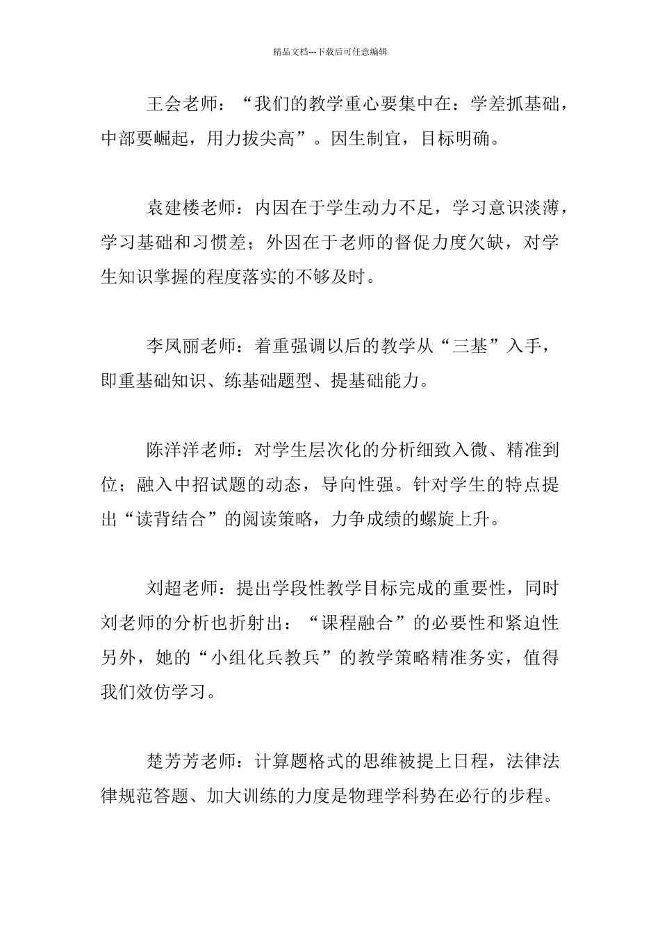 九年级期中质量分析会议纪实：精思细琢出策略_第2页