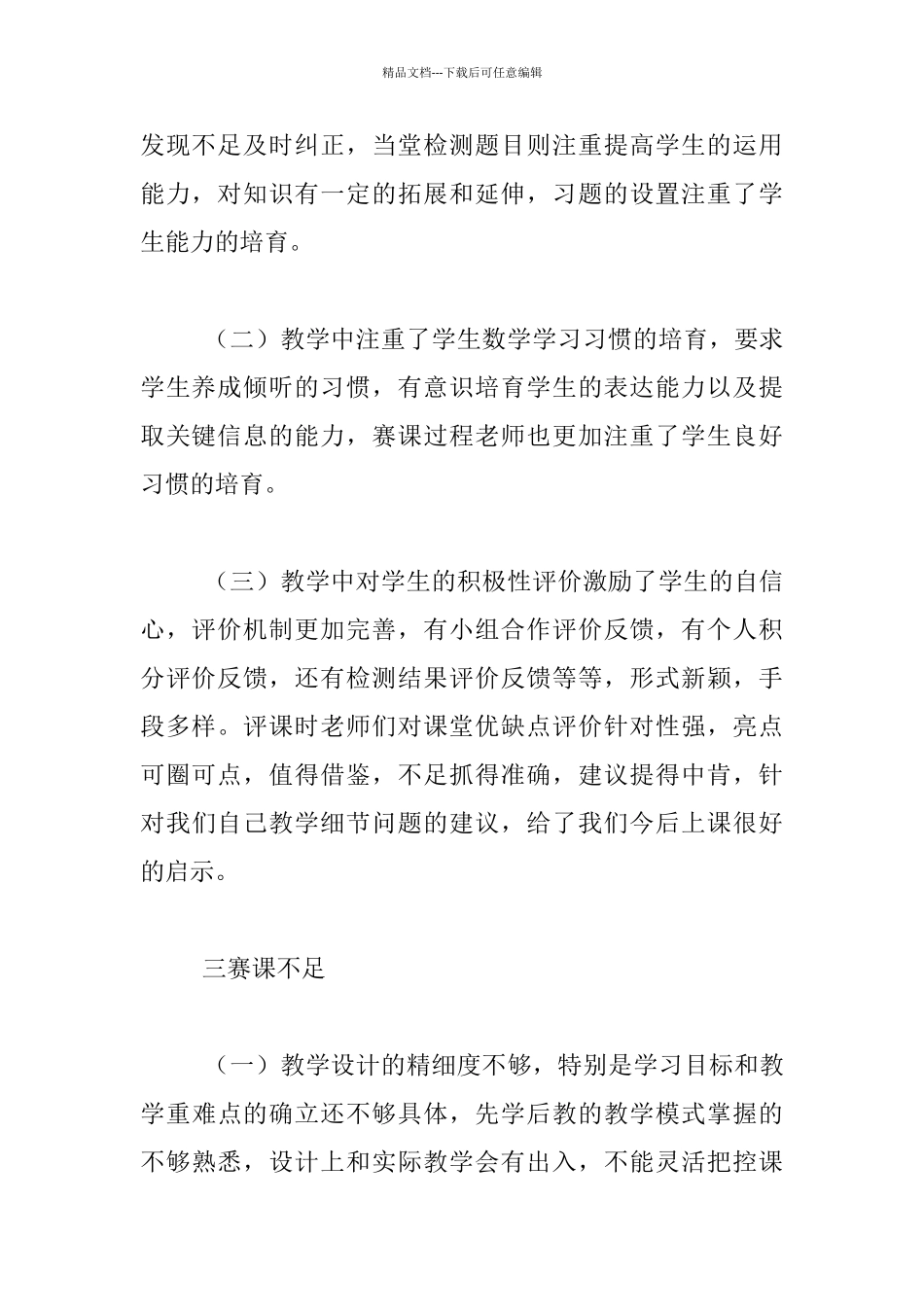 九年级本学期数学赛课总结_第2页