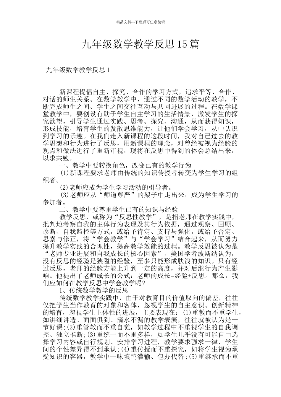 九年级数学教学反思15篇_第1页