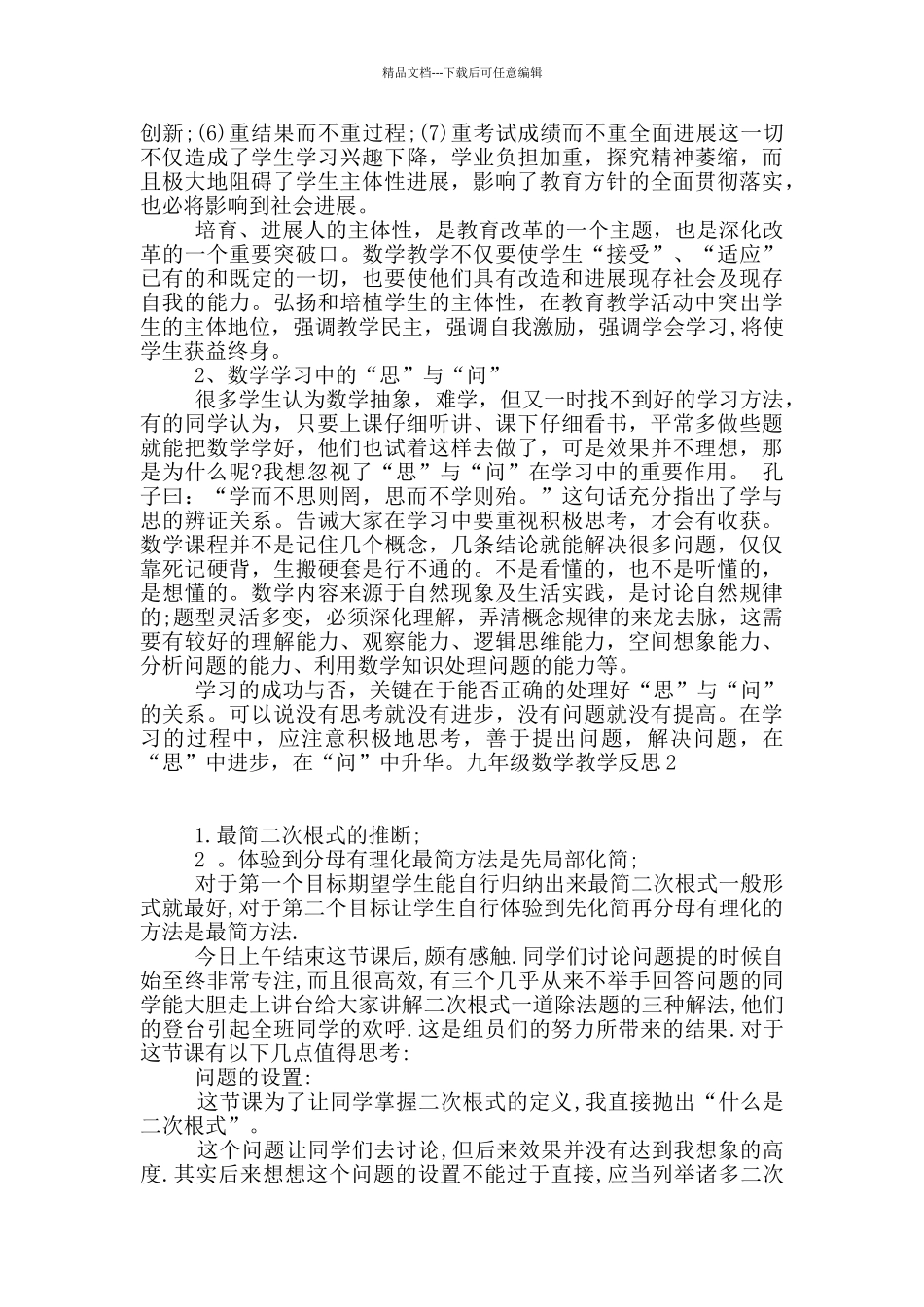 九年级数学教学反思15篇_第2页