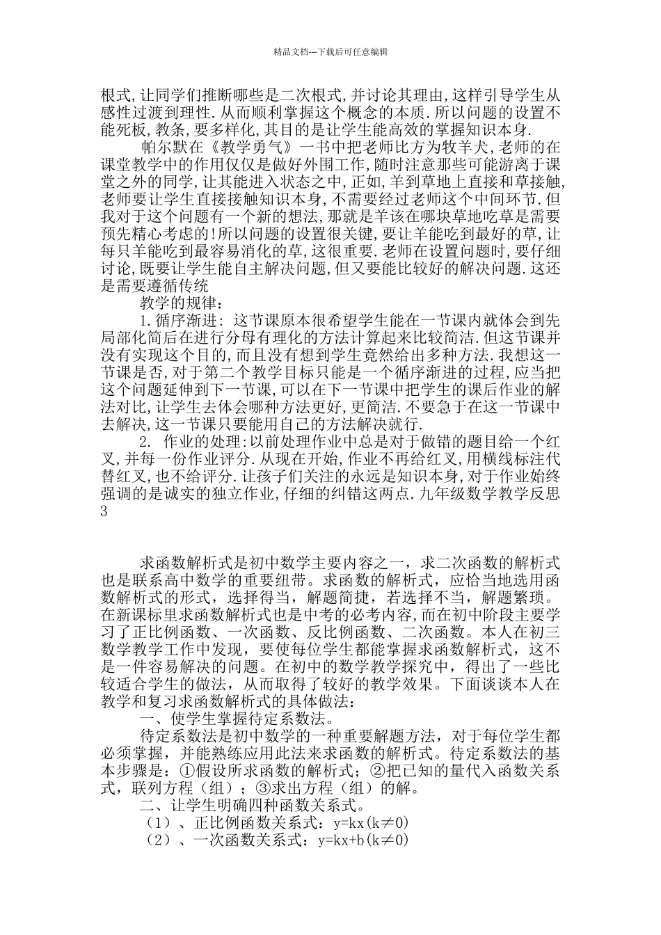 九年级数学教学反思15篇_第3页