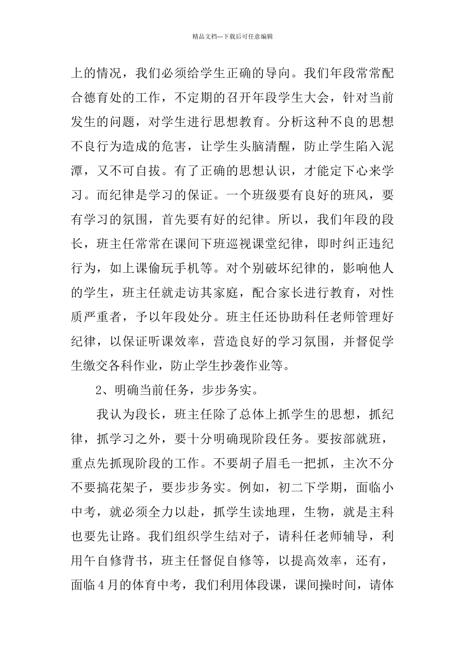 九年级毕业班工作总结_第2页