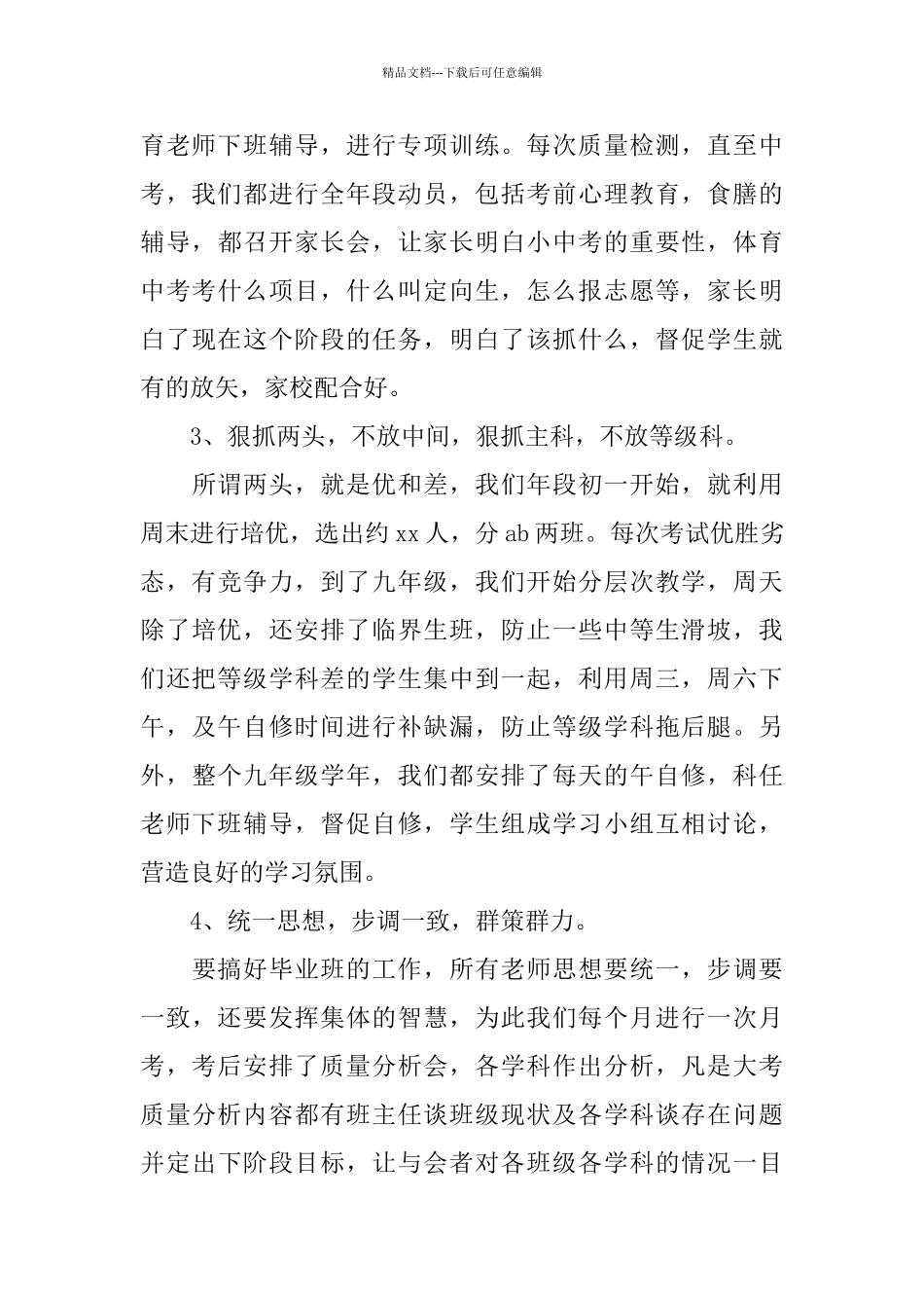 九年级毕业班工作总结_第3页