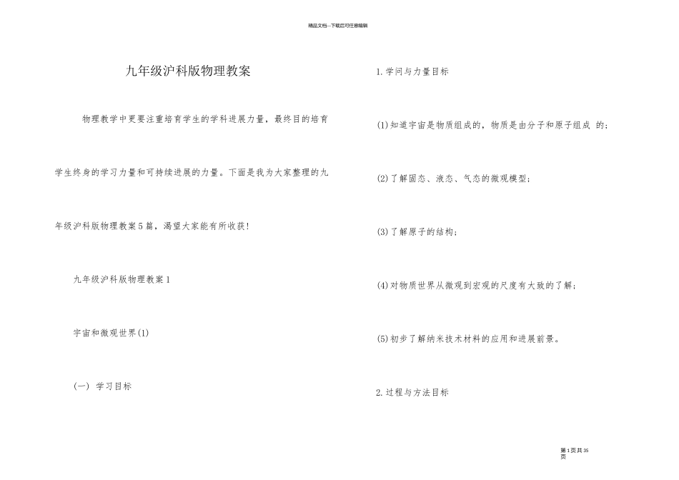 九年级沪科版物理教案_第1页