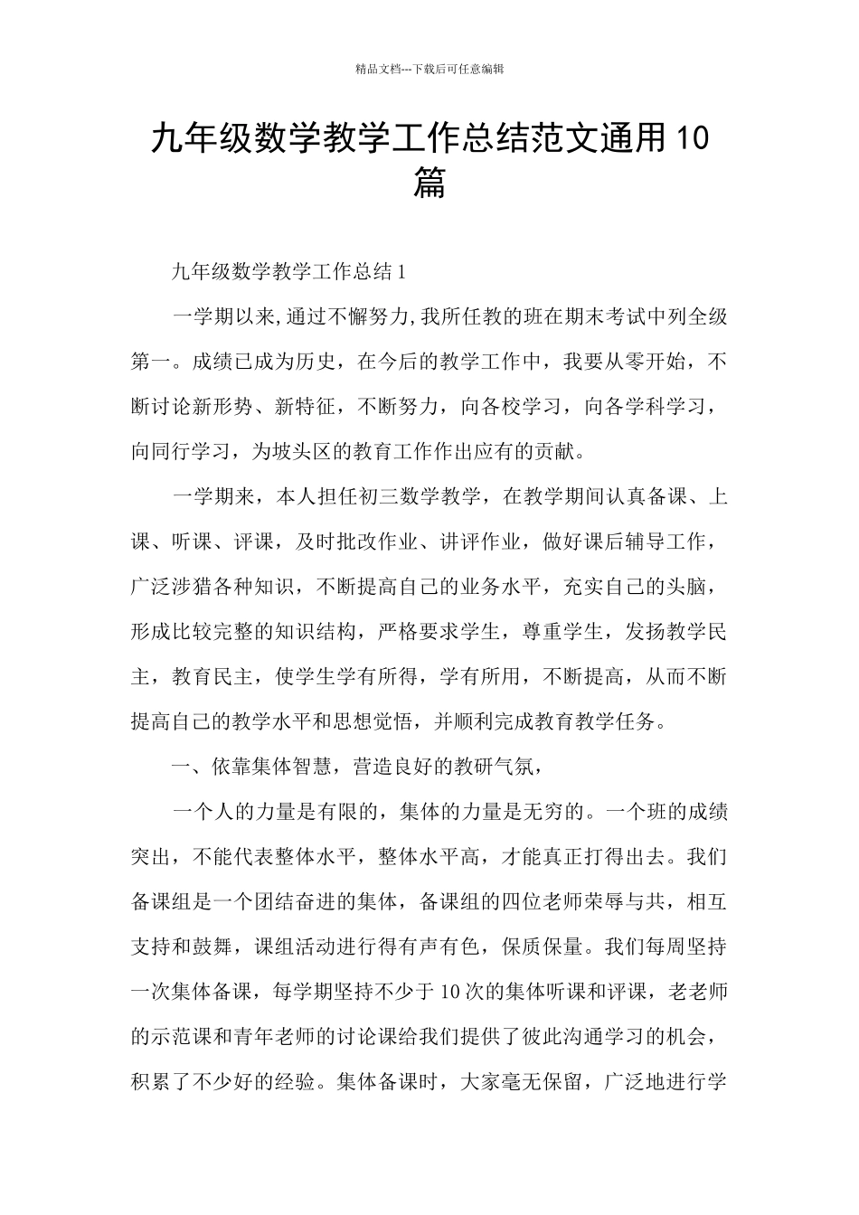 九年级数学教学工作总结范文通用10篇_第1页