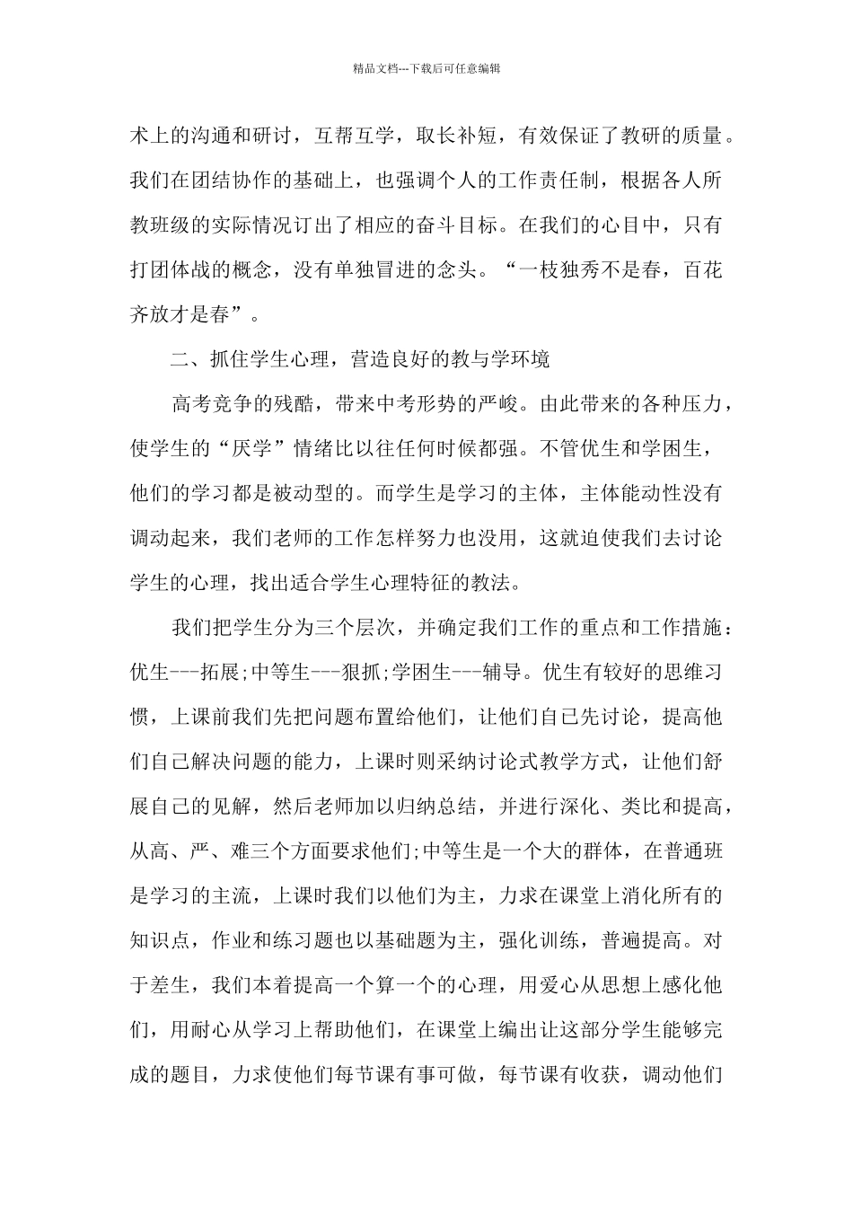 九年级数学教学工作总结范文通用10篇_第2页