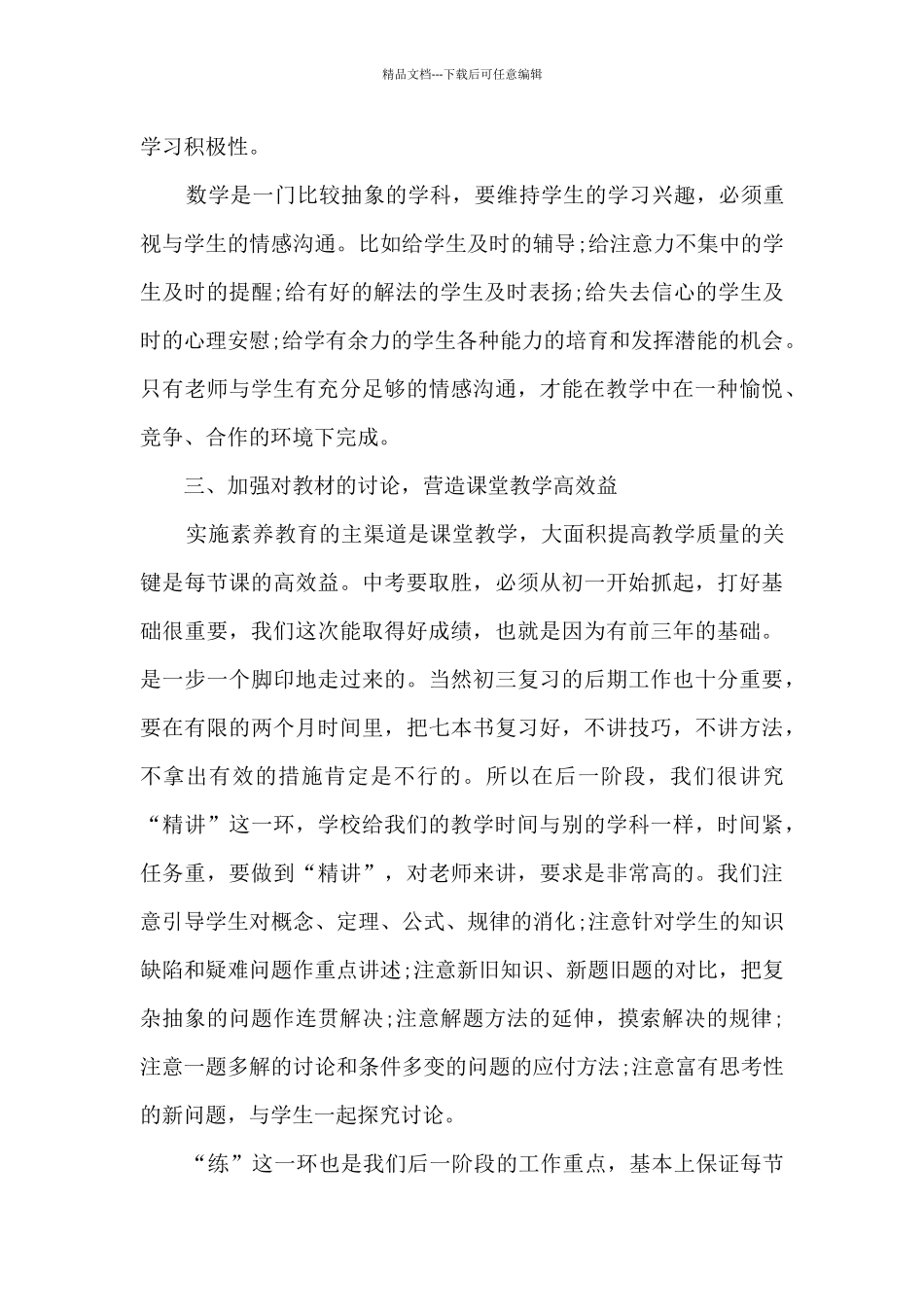 九年级数学教学工作总结范文通用10篇_第3页