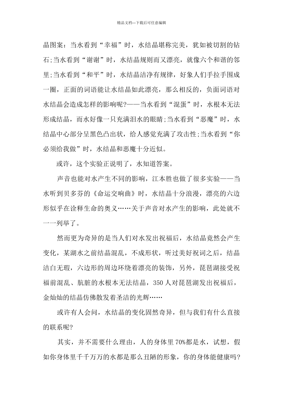 九年级水知道答案读后感_第2页