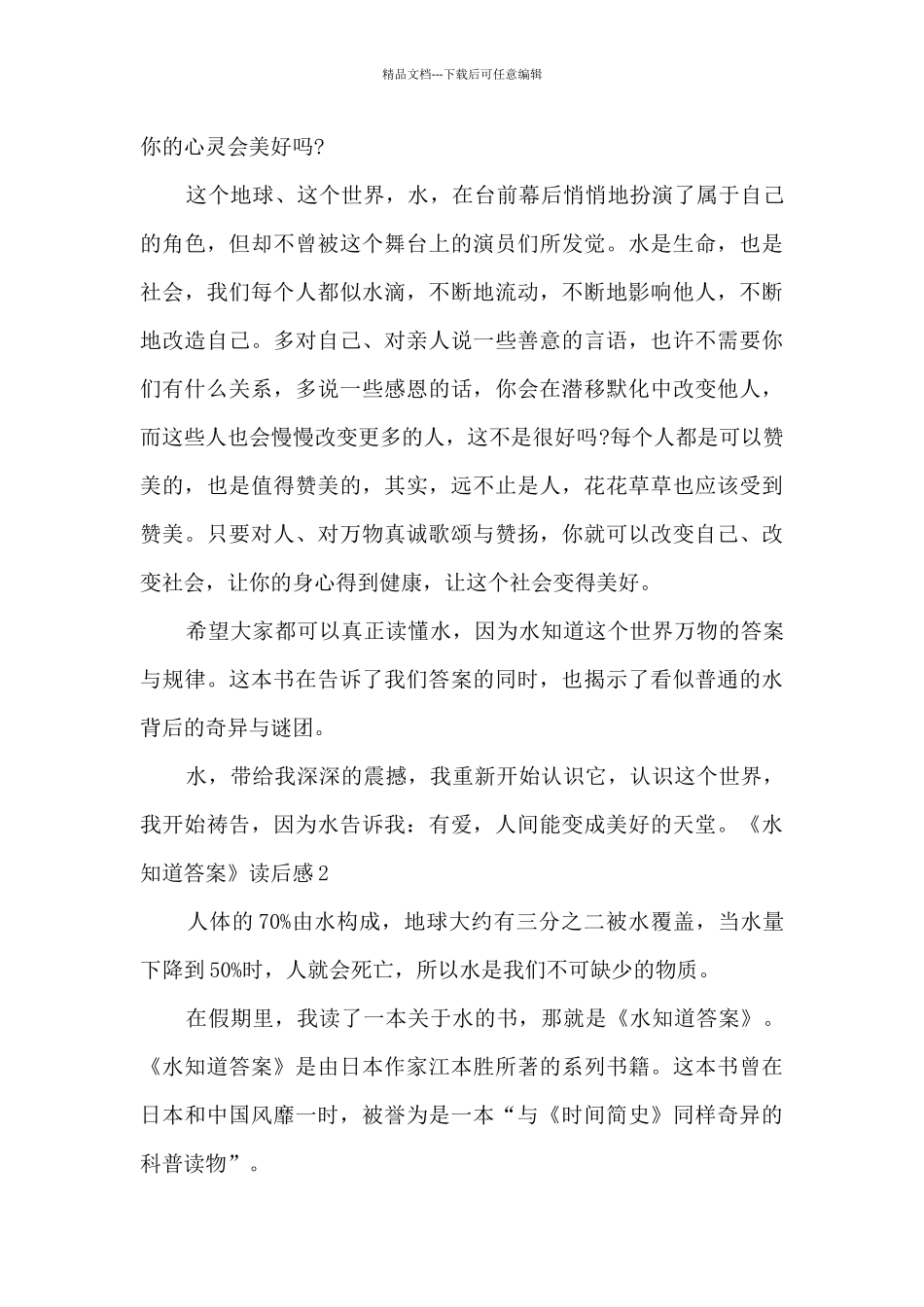 九年级水知道答案读后感_第3页