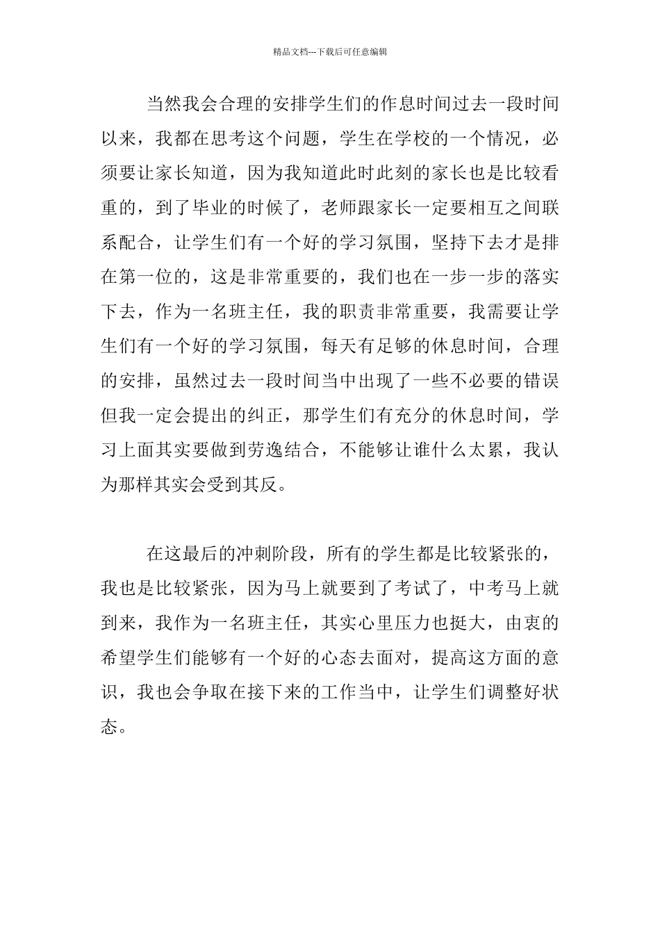 九年级毕业班班主任工作实施计划_第2页