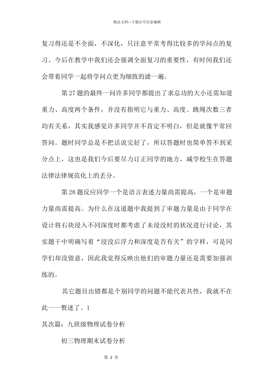 九年级物理二模试卷分析_第2页