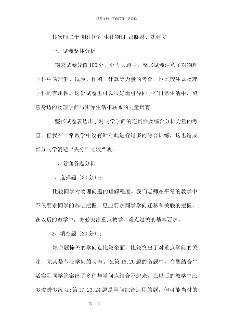 九年级物理二模试卷分析_第3页