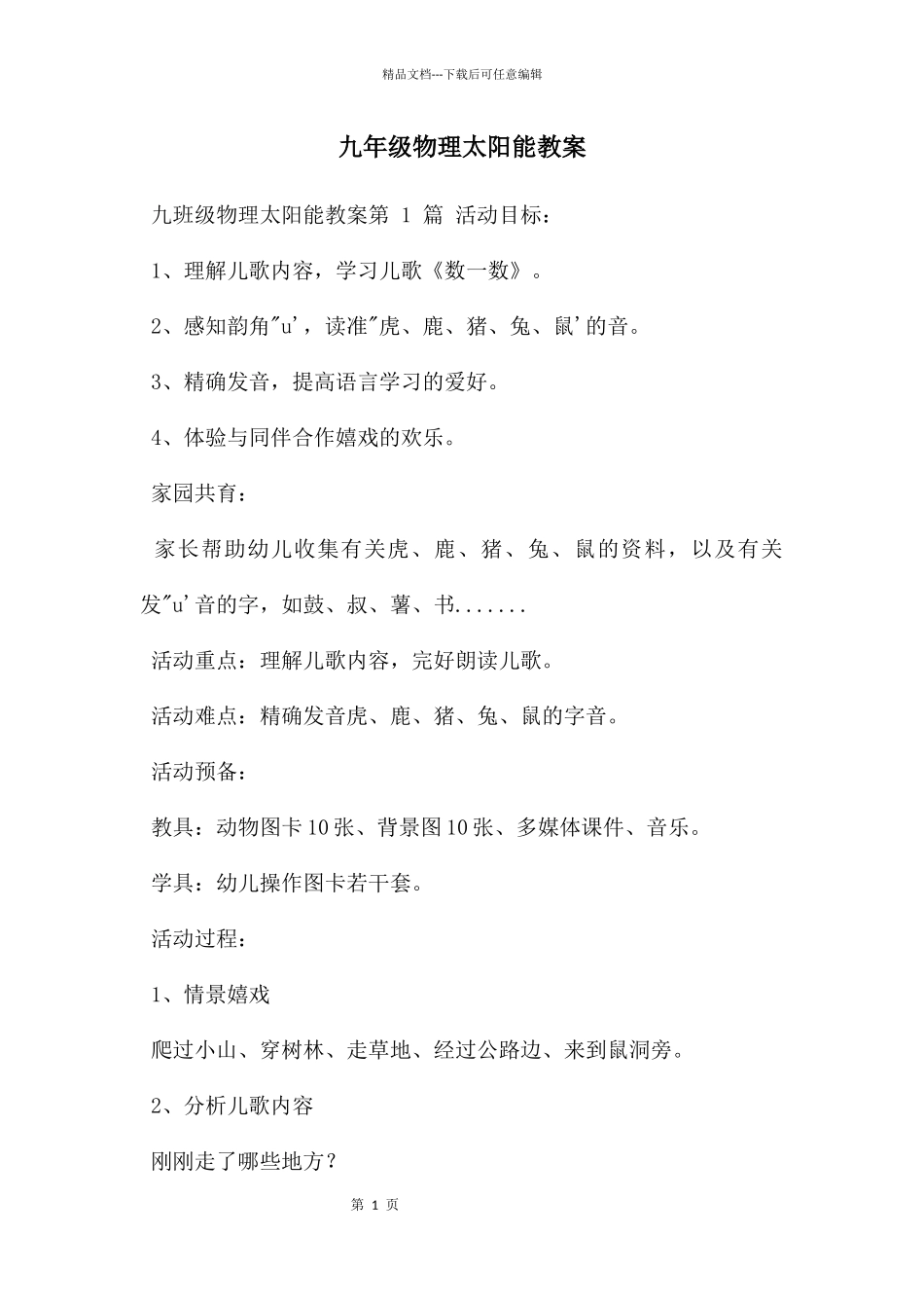 九年级物理太阳能教案_第1页