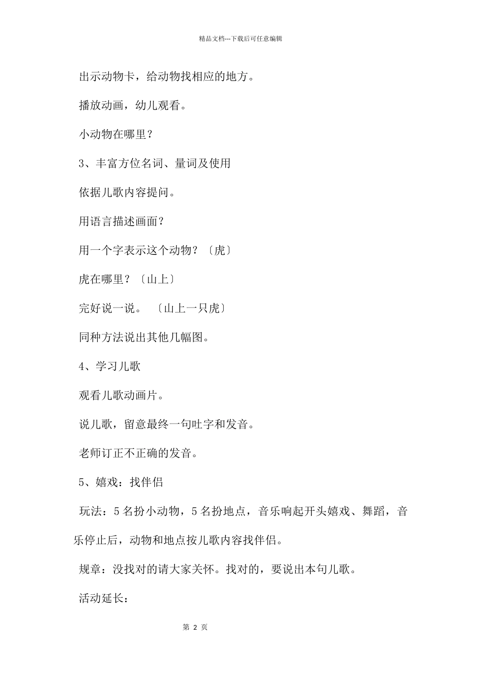 九年级物理太阳能教案_第2页