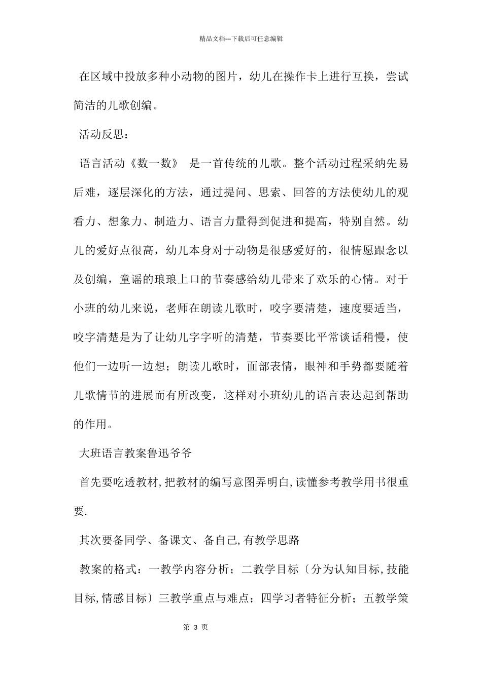 九年级物理太阳能教案_第3页