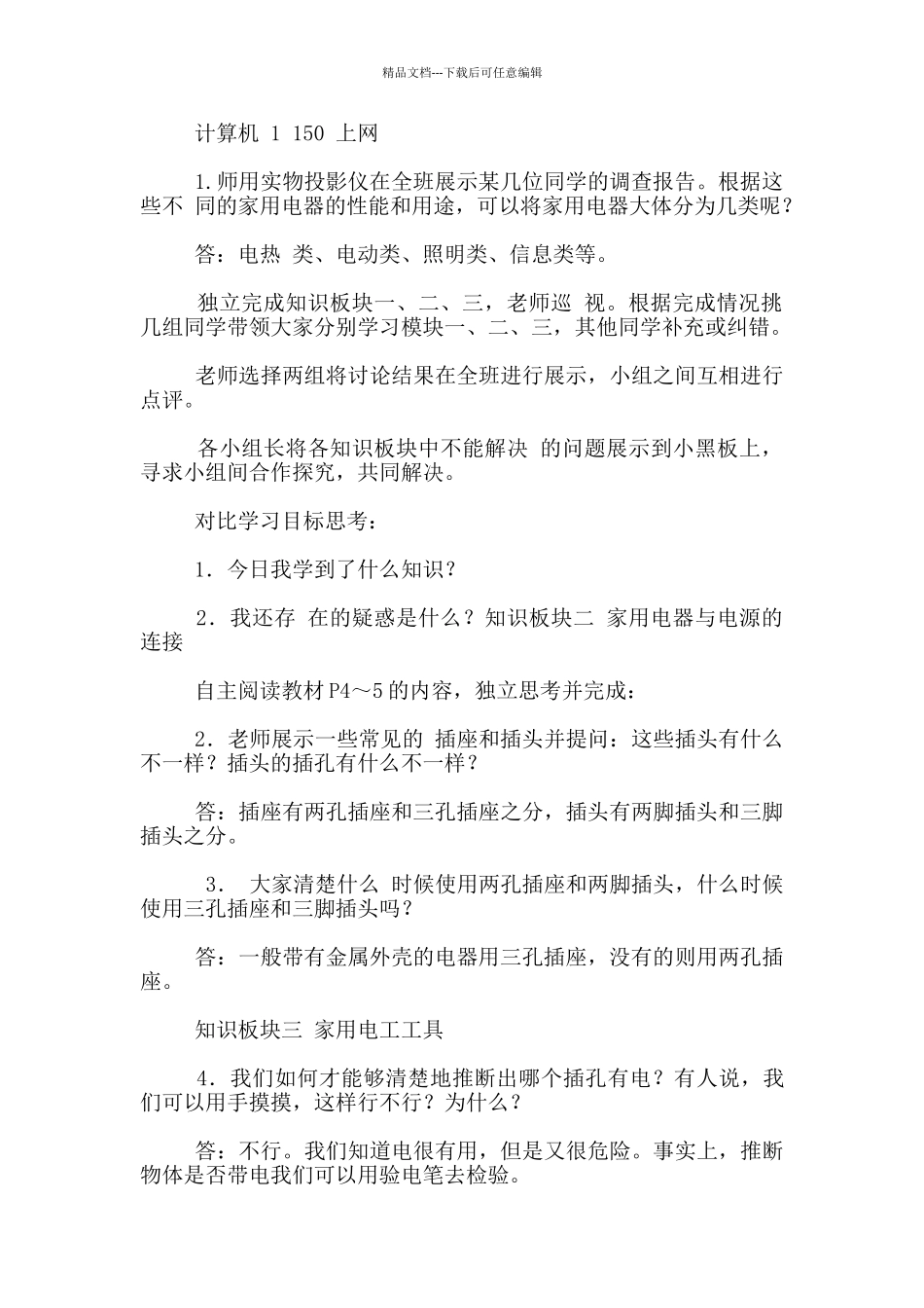 九年级物理下册《第九章家庭用电》导学案教学案_第2页
