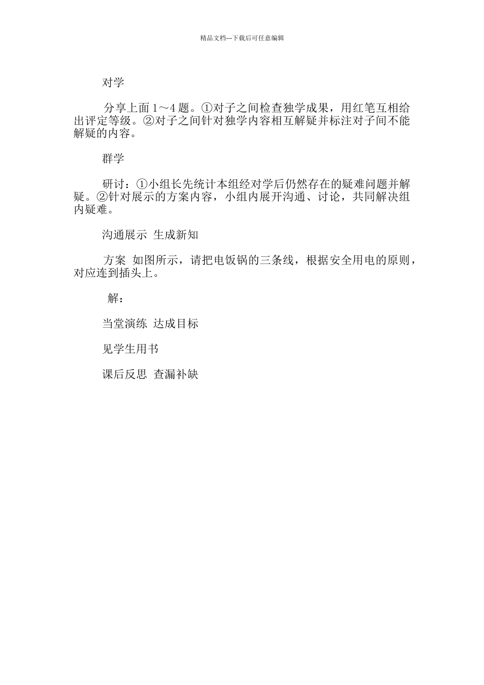 九年级物理下册《第九章家庭用电》导学案教学案_第3页