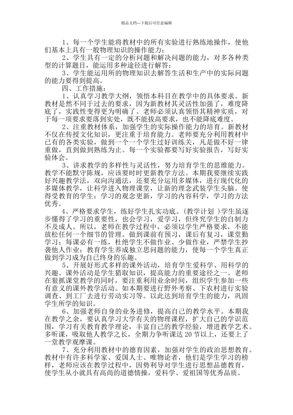 九年级物理教学计划_第2页