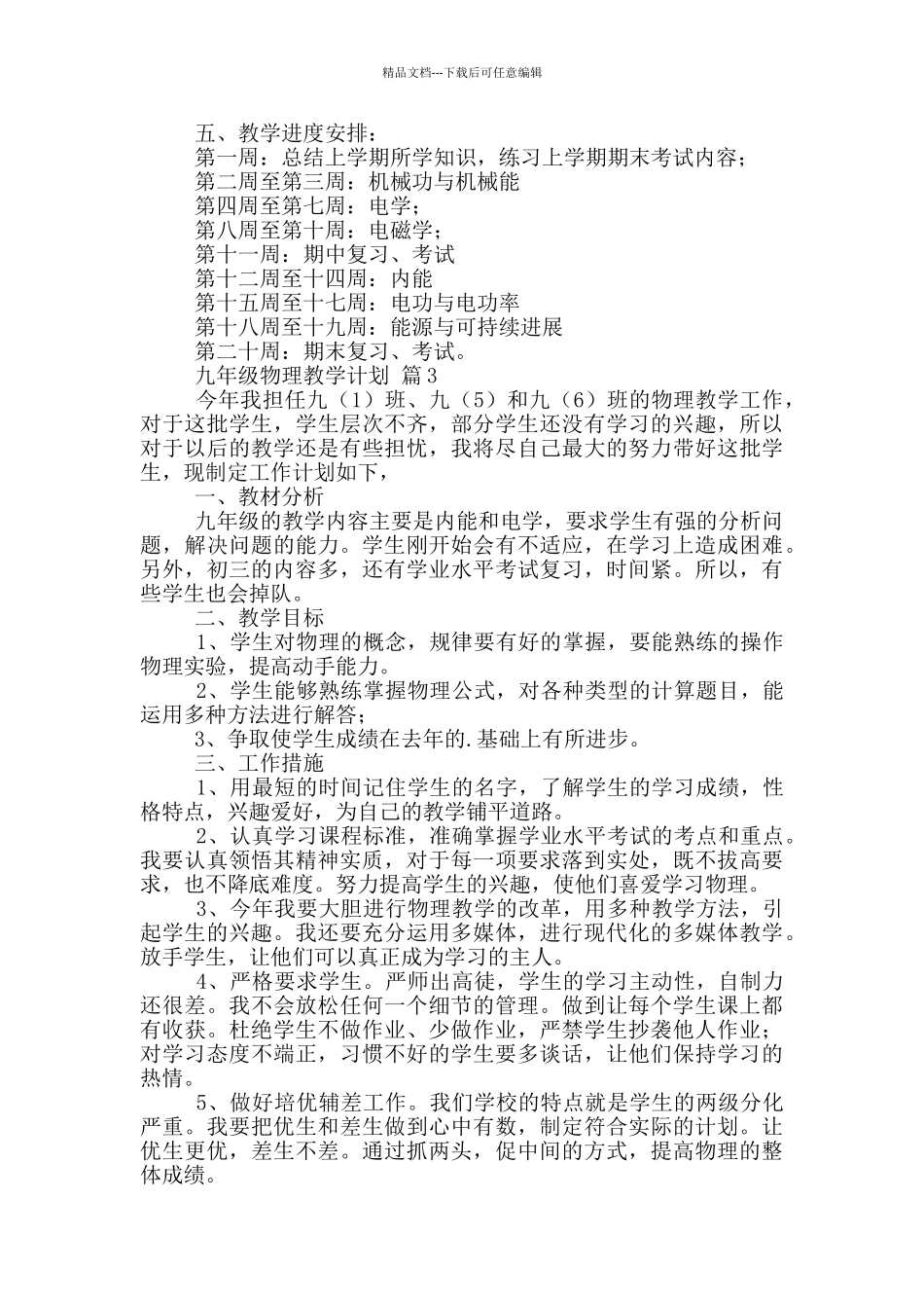 九年级物理教学计划_第3页