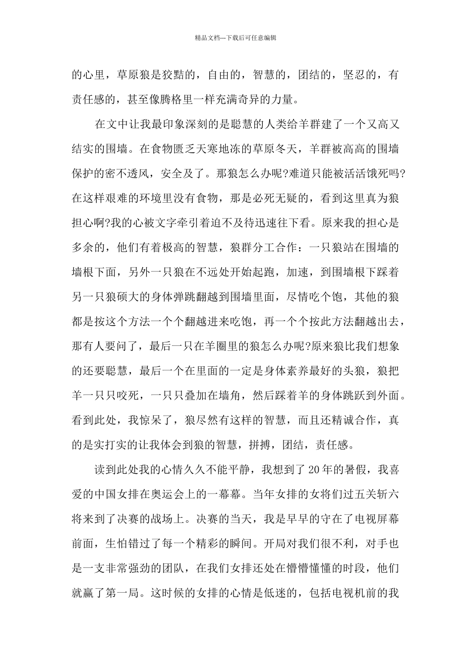 九年级狼图腾读后感_第3页