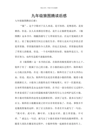 九年级狼图腾读后感