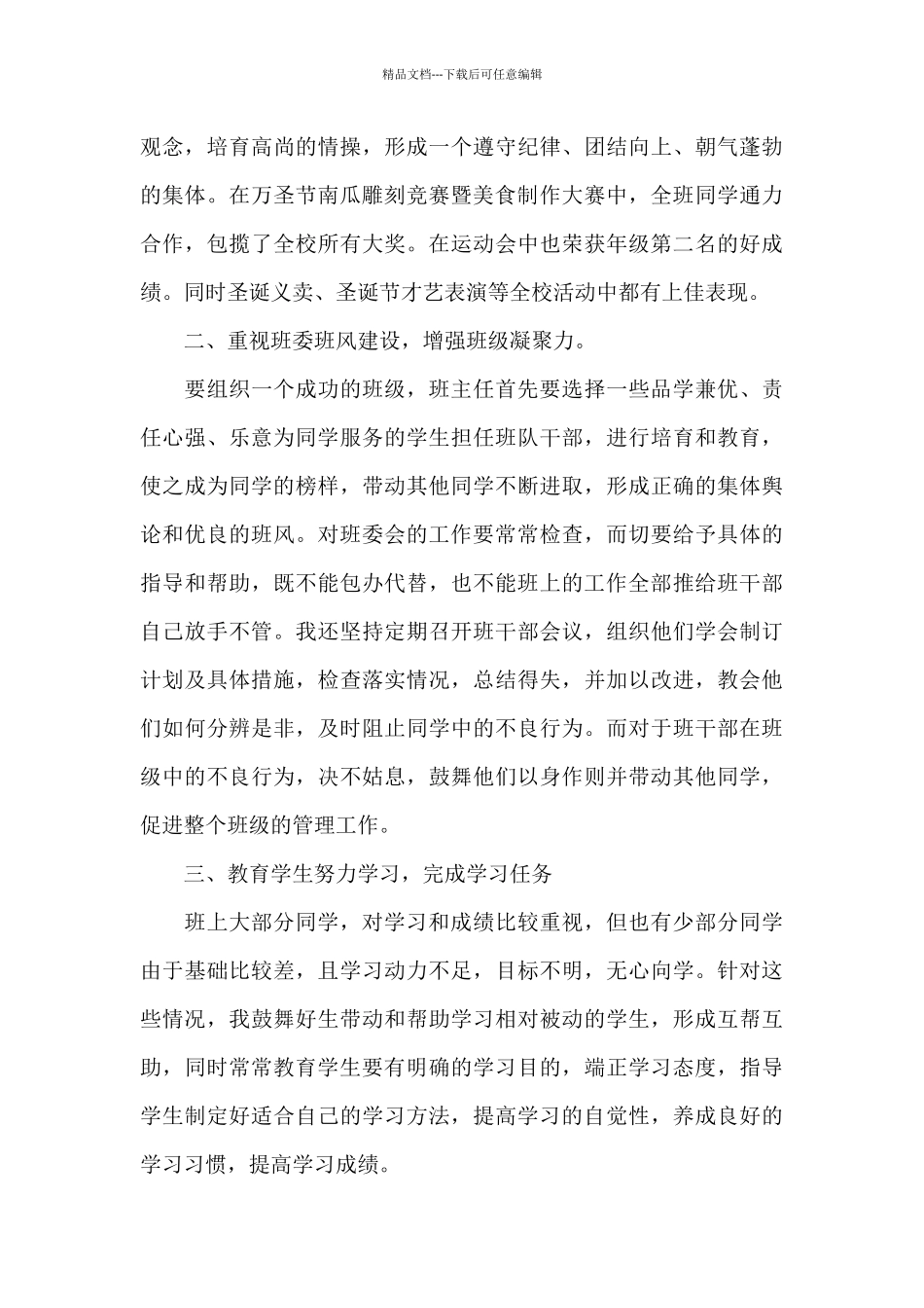 九年级班主任工作总结报告_第2页