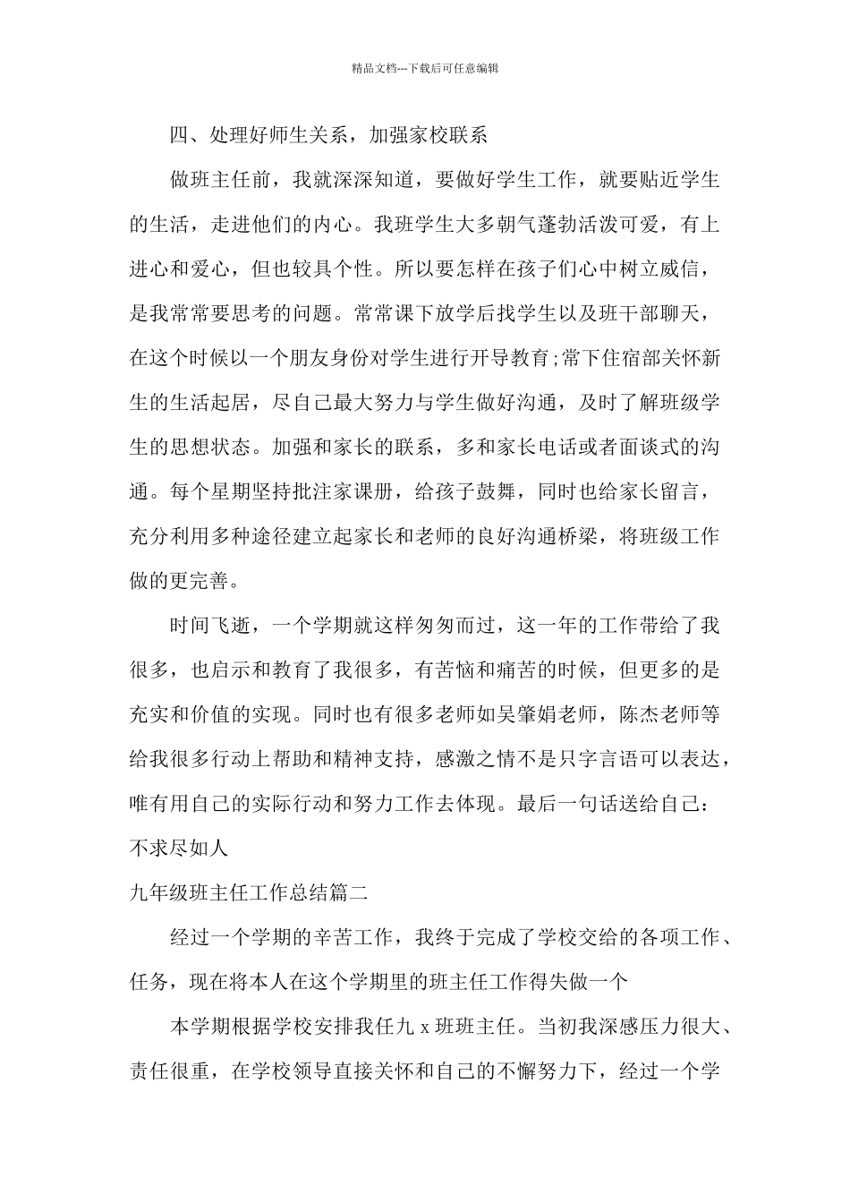 九年级班主任工作总结报告_第3页