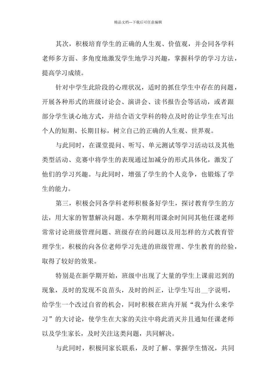 九年级班主任工作总结班级情况分析6篇_第2页