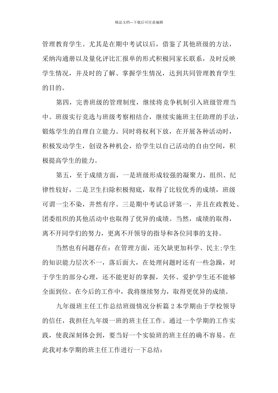 九年级班主任工作总结班级情况分析6篇_第3页