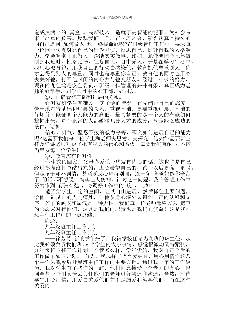 九年级班主任工作总结新版11篇_第3页