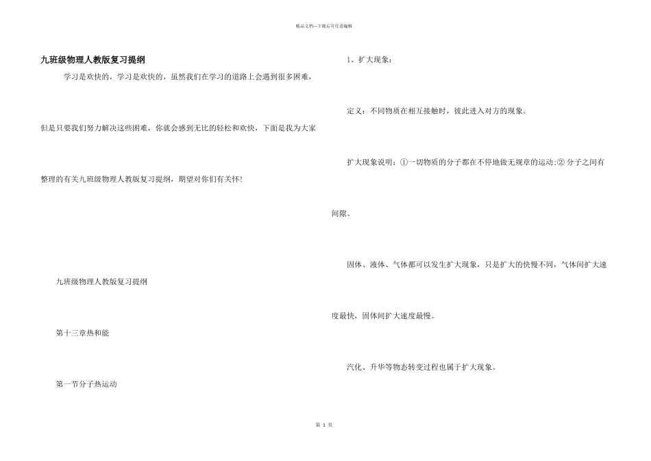 九年级物理人教版复习提纲_第1页