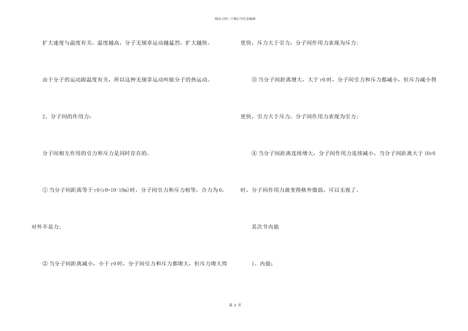 九年级物理人教版复习提纲_第2页