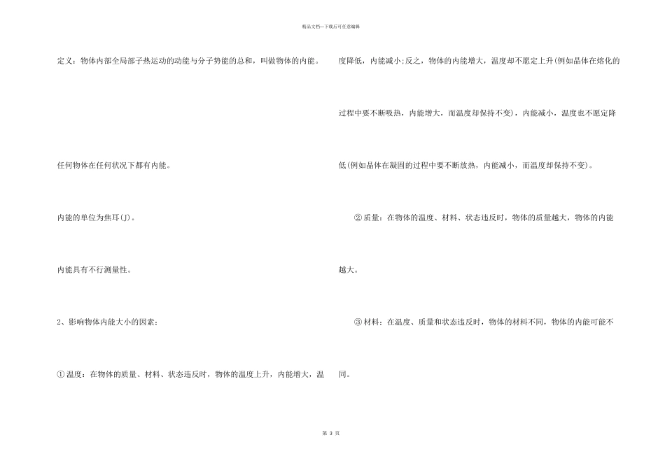 九年级物理人教版复习提纲_第3页