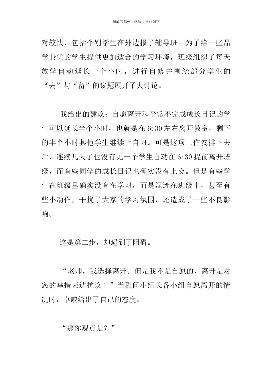 九年级班主任教育叙事_第2页