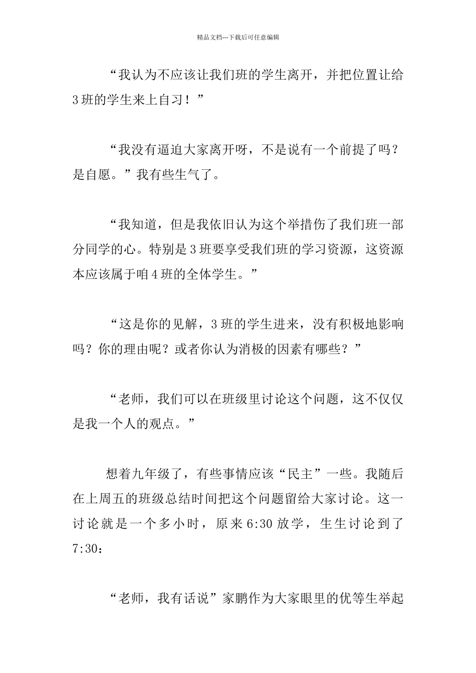 九年级班主任教育叙事_第3页