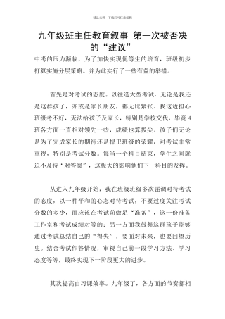 九年级班主任教育叙事