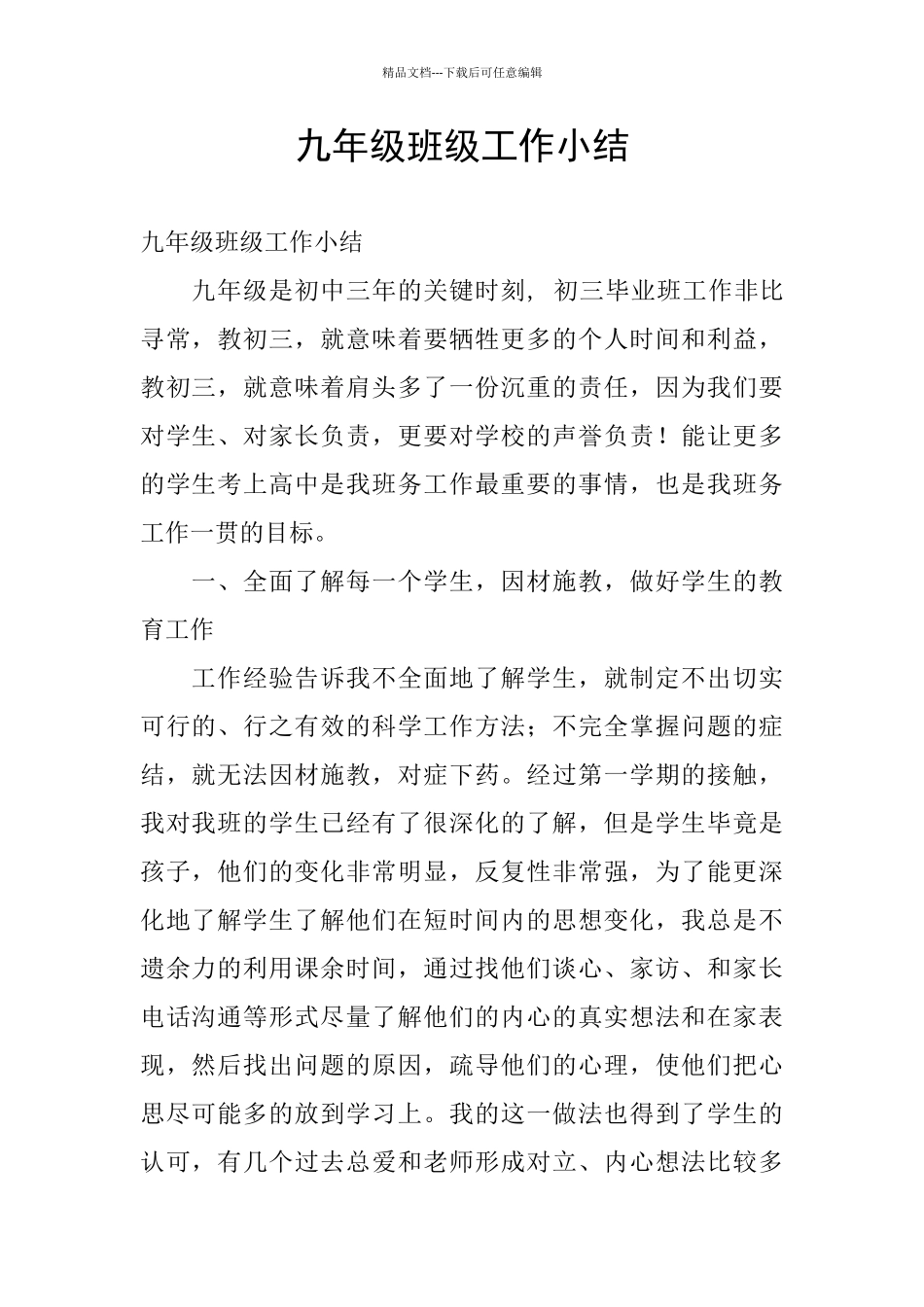 九年级班级工作小结_第1页