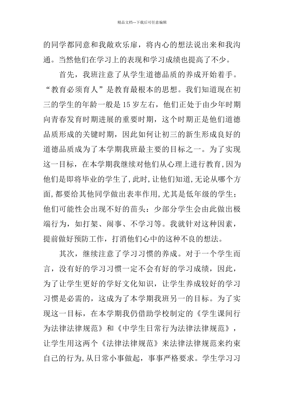 九年级班级工作小结_第2页