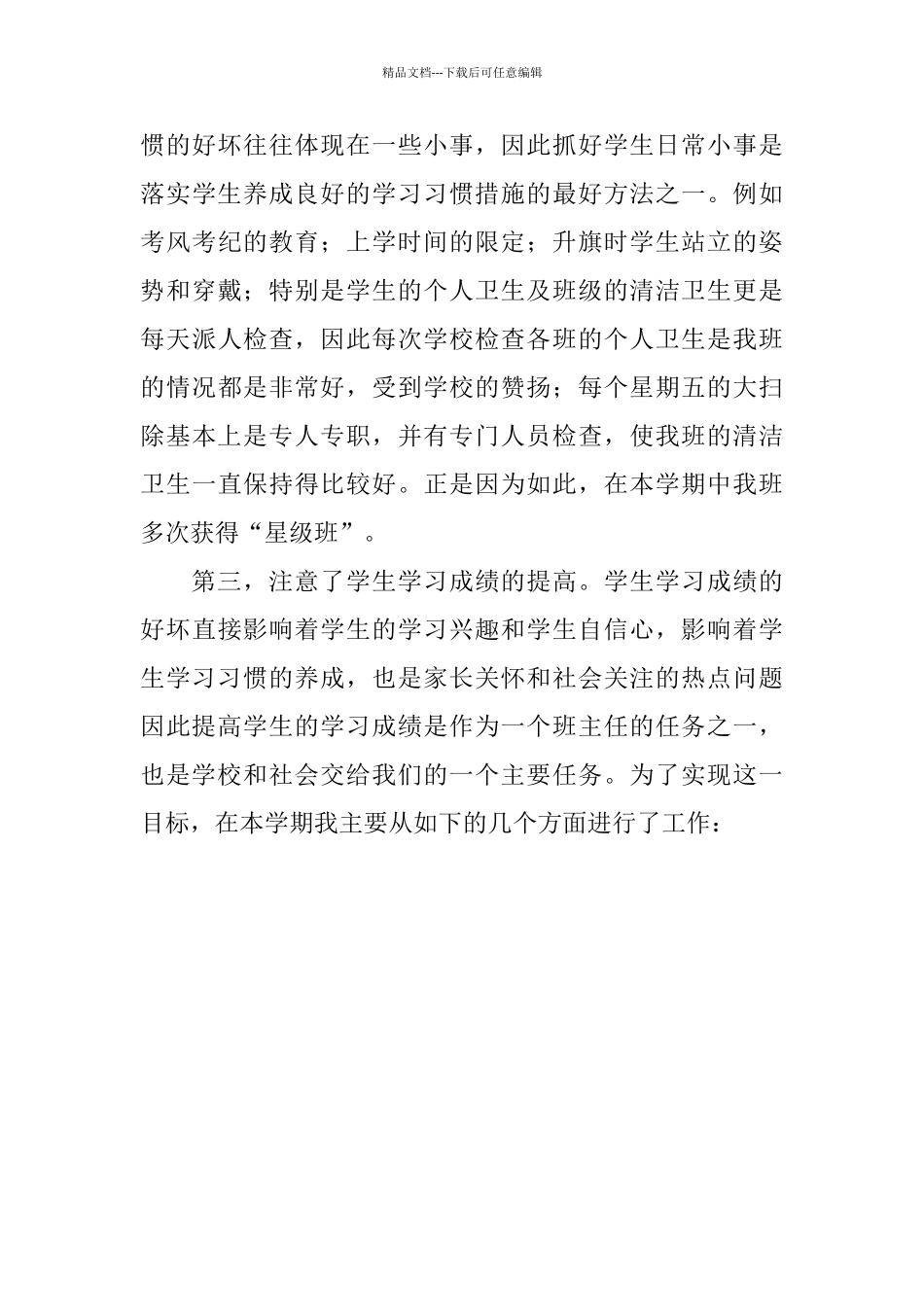 九年级班级工作小结_第3页