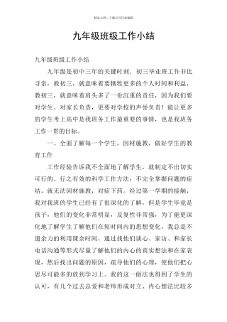 九年级班级工作小结