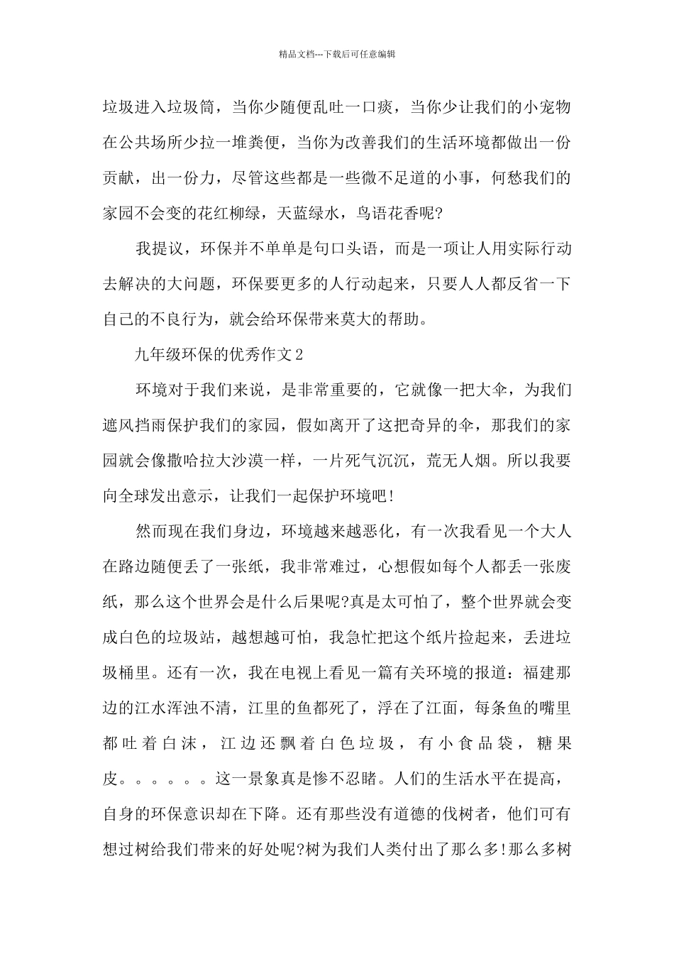 九年级环保的优秀作文5篇_第2页