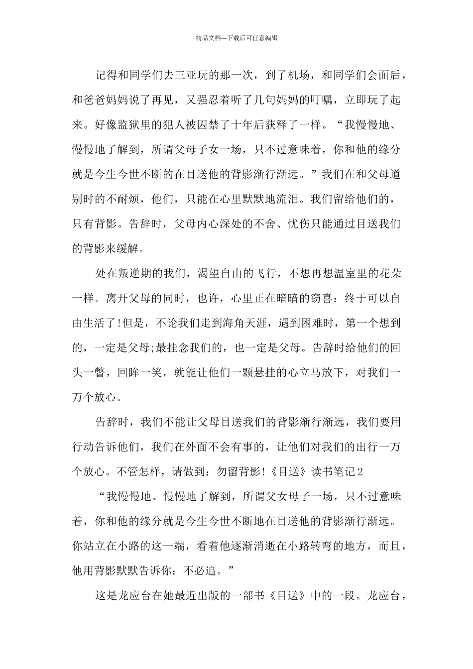 九年级的目送读书笔记_第2页