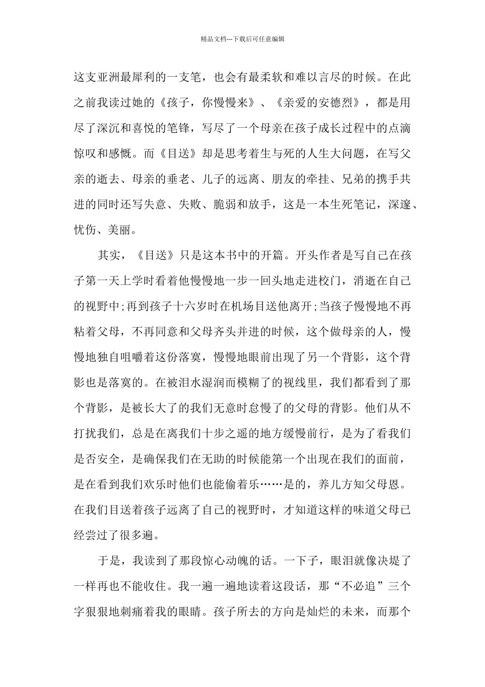 九年级的目送读书笔记_第3页